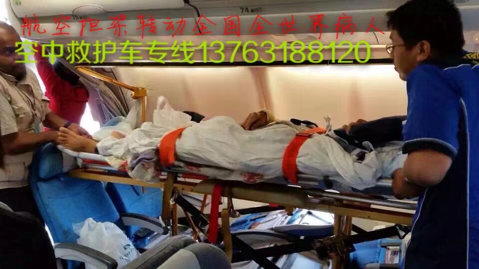 山阳县跨国医疗包机、航空担架